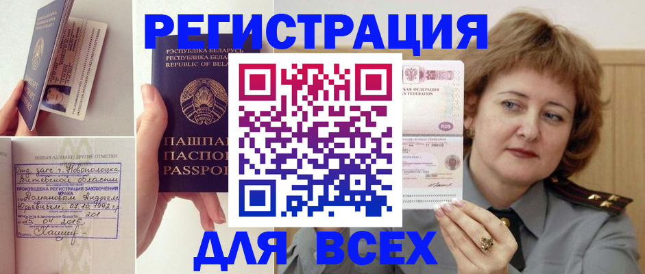 временная регистрация надежно в Астрахани