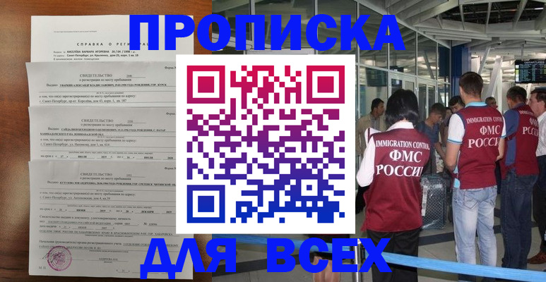 временная регистрация госуслуги в Астрахани