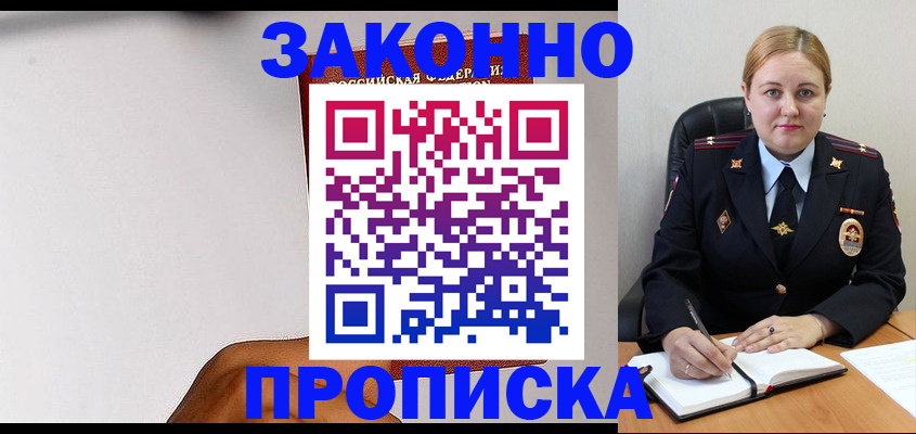 прописка паспорт в Астрахани