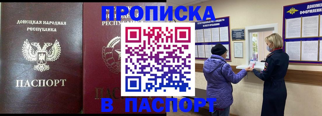 прописка в квартире в Астрахани